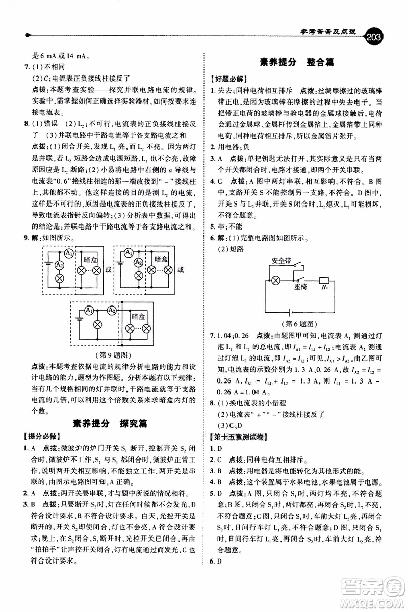 2019年榮德基特高級(jí)教師點(diǎn)撥物理九年級(jí)上R版人教版參考答案