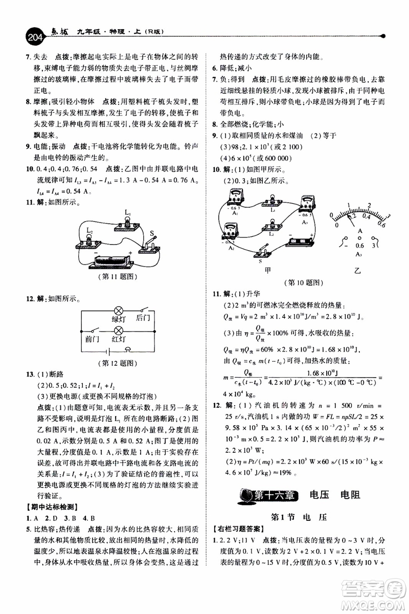 2019年榮德基特高級(jí)教師點(diǎn)撥物理九年級(jí)上R版人教版參考答案