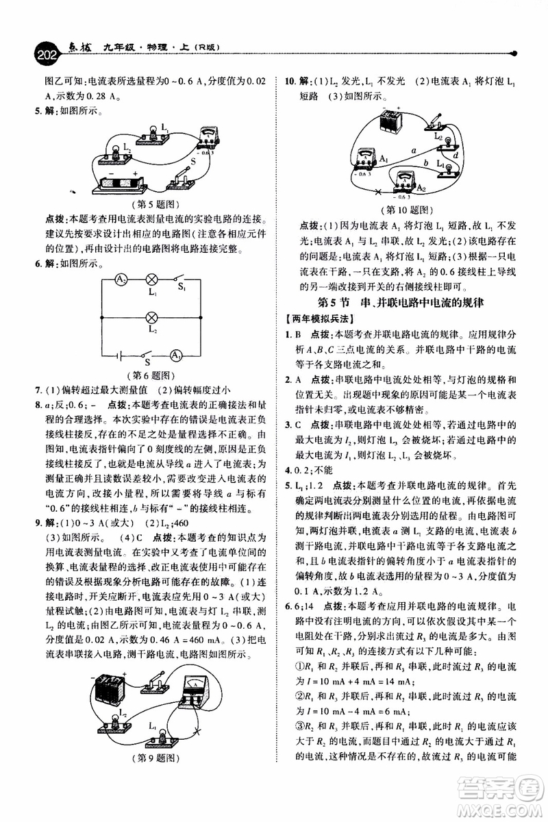 2019年榮德基特高級(jí)教師點(diǎn)撥物理九年級(jí)上R版人教版參考答案