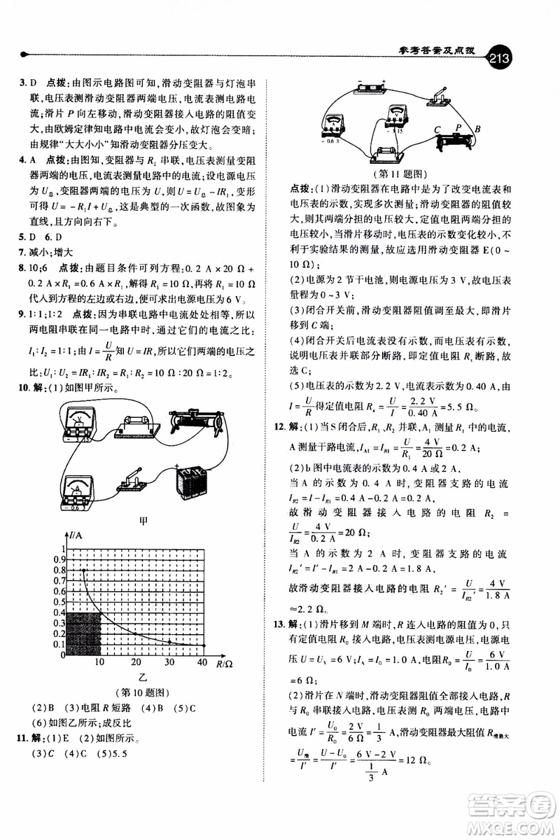 2019年榮德基特高級(jí)教師點(diǎn)撥物理九年級(jí)上R版人教版參考答案