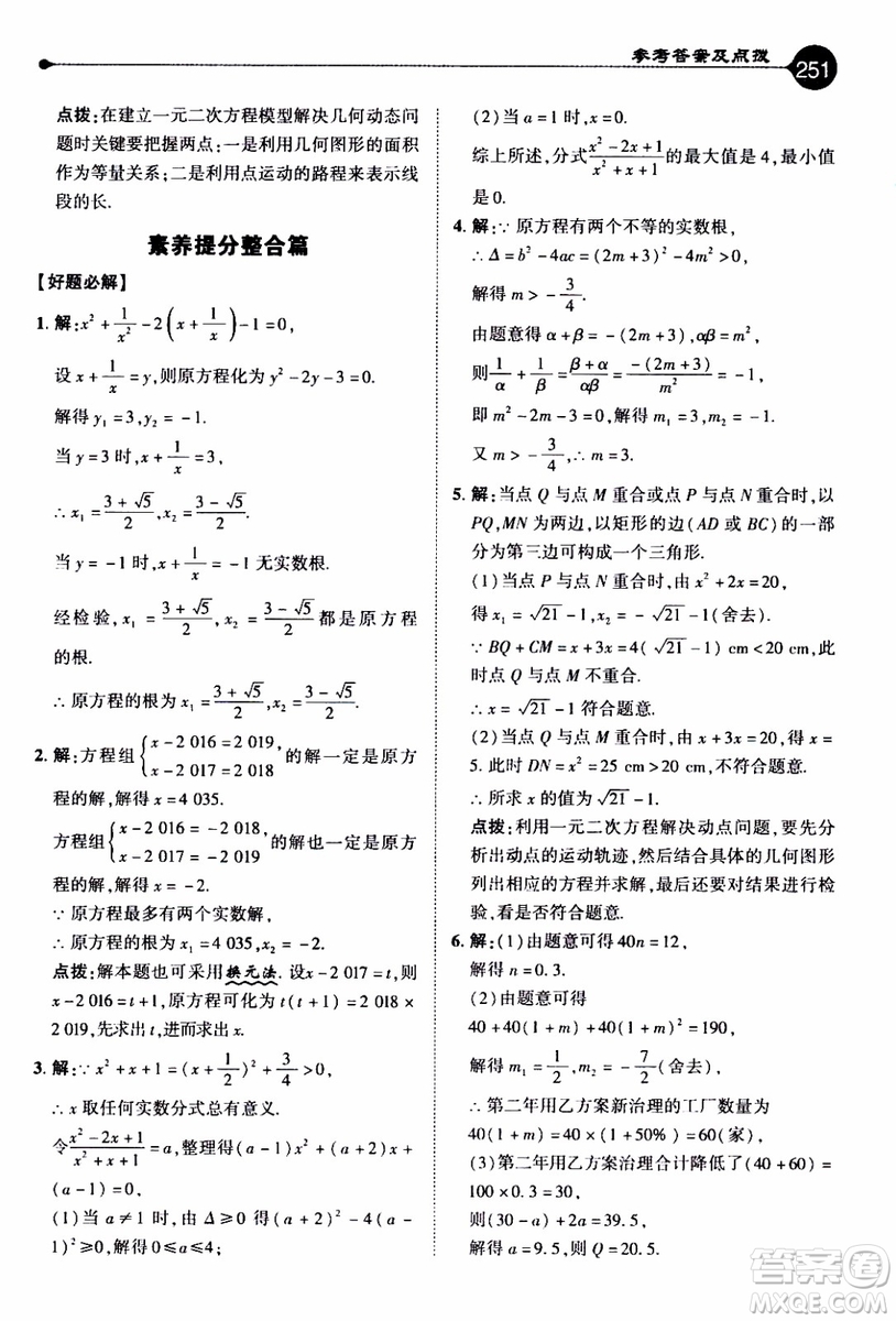 2019年榮德基特高級(jí)教師點(diǎn)撥數(shù)學(xué)九年級(jí)上BS版北師版參考答案