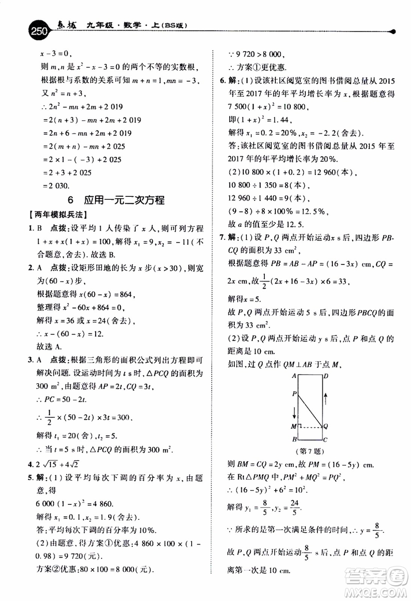 2019年榮德基特高級(jí)教師點(diǎn)撥數(shù)學(xué)九年級(jí)上BS版北師版參考答案