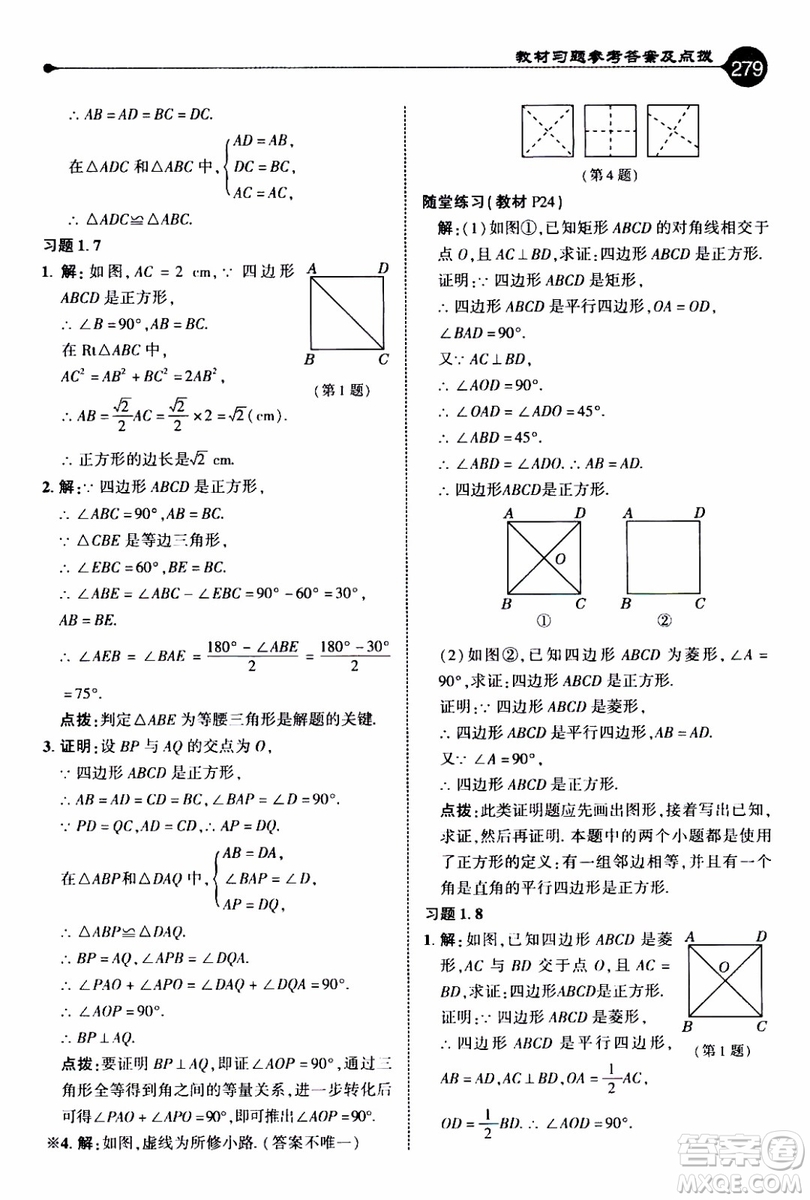 2019年榮德基特高級(jí)教師點(diǎn)撥數(shù)學(xué)九年級(jí)上BS版北師版參考答案