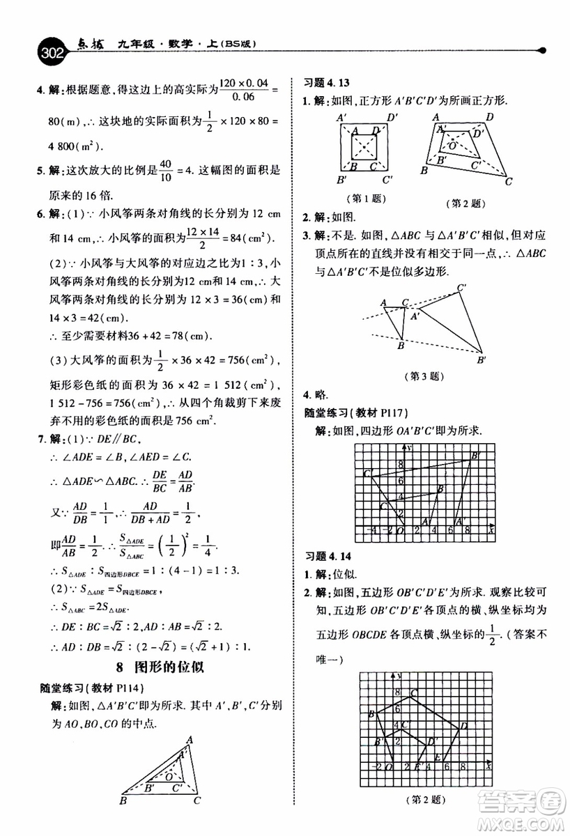 2019年榮德基特高級(jí)教師點(diǎn)撥數(shù)學(xué)九年級(jí)上BS版北師版參考答案