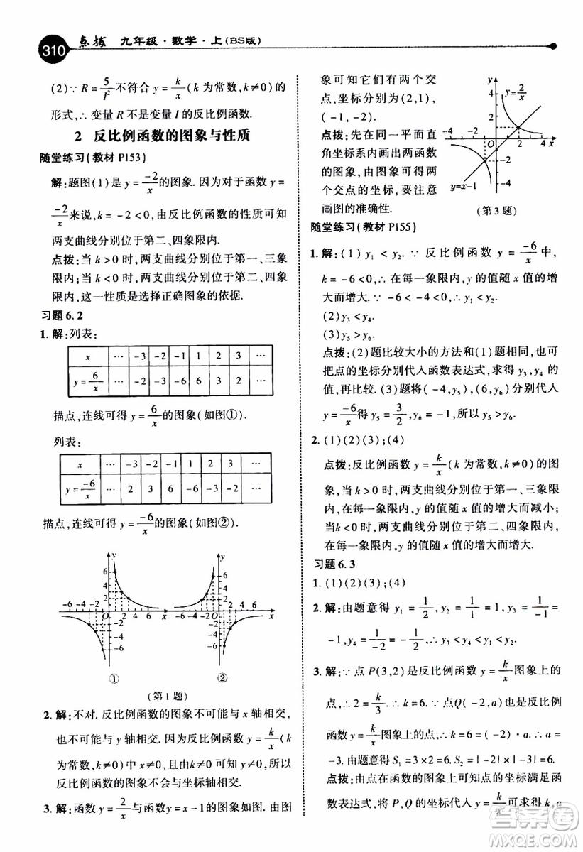 2019年榮德基特高級(jí)教師點(diǎn)撥數(shù)學(xué)九年級(jí)上BS版北師版參考答案