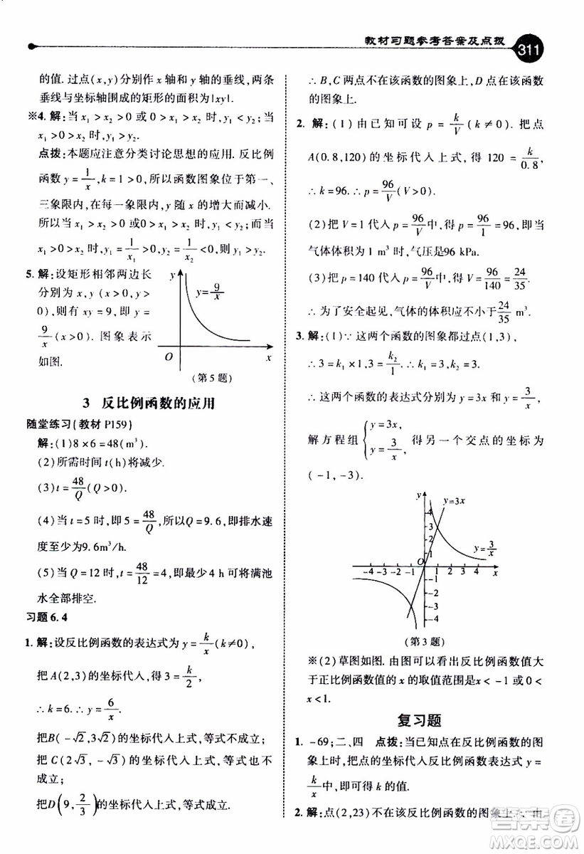 2019年榮德基特高級(jí)教師點(diǎn)撥數(shù)學(xué)九年級(jí)上BS版北師版參考答案