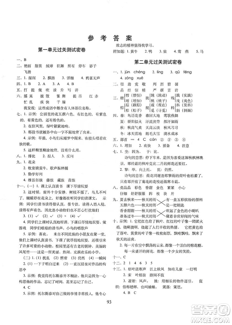 68所名校圖書2019秋期末沖刺100分完全試卷三年級(jí)語(yǔ)文上冊(cè)人教部編版答案