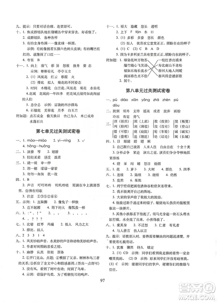 68所名校圖書2019秋期末沖刺100分完全試卷三年級(jí)語(yǔ)文上冊(cè)人教部編版答案