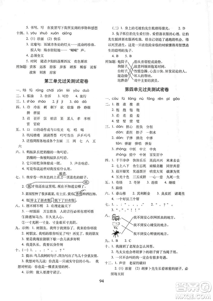 68所名校圖書2019秋期末沖刺100分完全試卷三年級(jí)語(yǔ)文上冊(cè)人教部編版答案