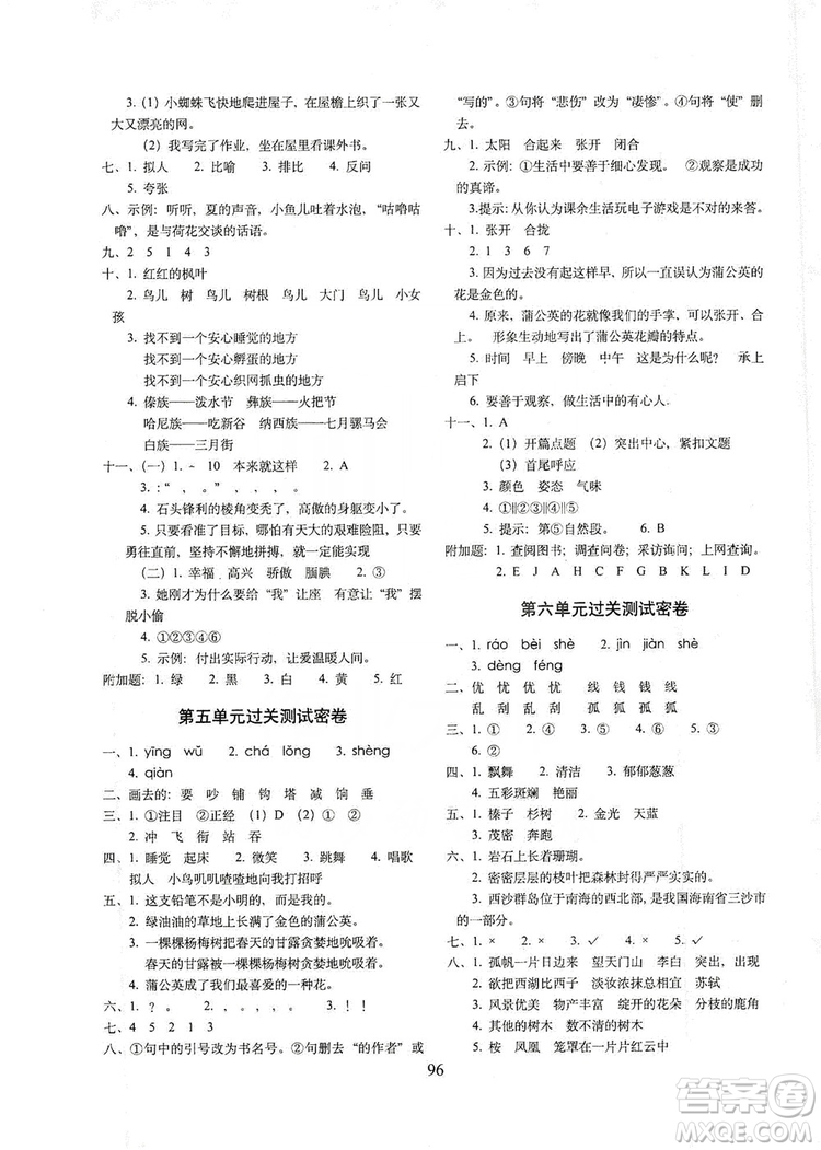 68所名校圖書2019秋期末沖刺100分完全試卷三年級(jí)語(yǔ)文上冊(cè)人教部編版答案