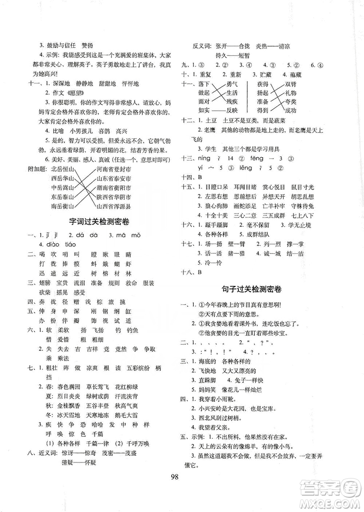 68所名校圖書2019秋期末沖刺100分完全試卷三年級(jí)語(yǔ)文上冊(cè)人教部編版答案