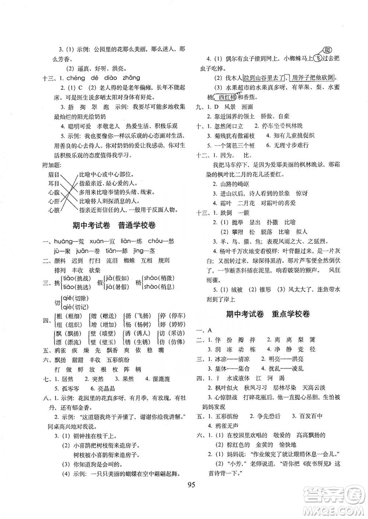 68所名校圖書2019秋期末沖刺100分完全試卷三年級(jí)語(yǔ)文上冊(cè)人教部編版答案