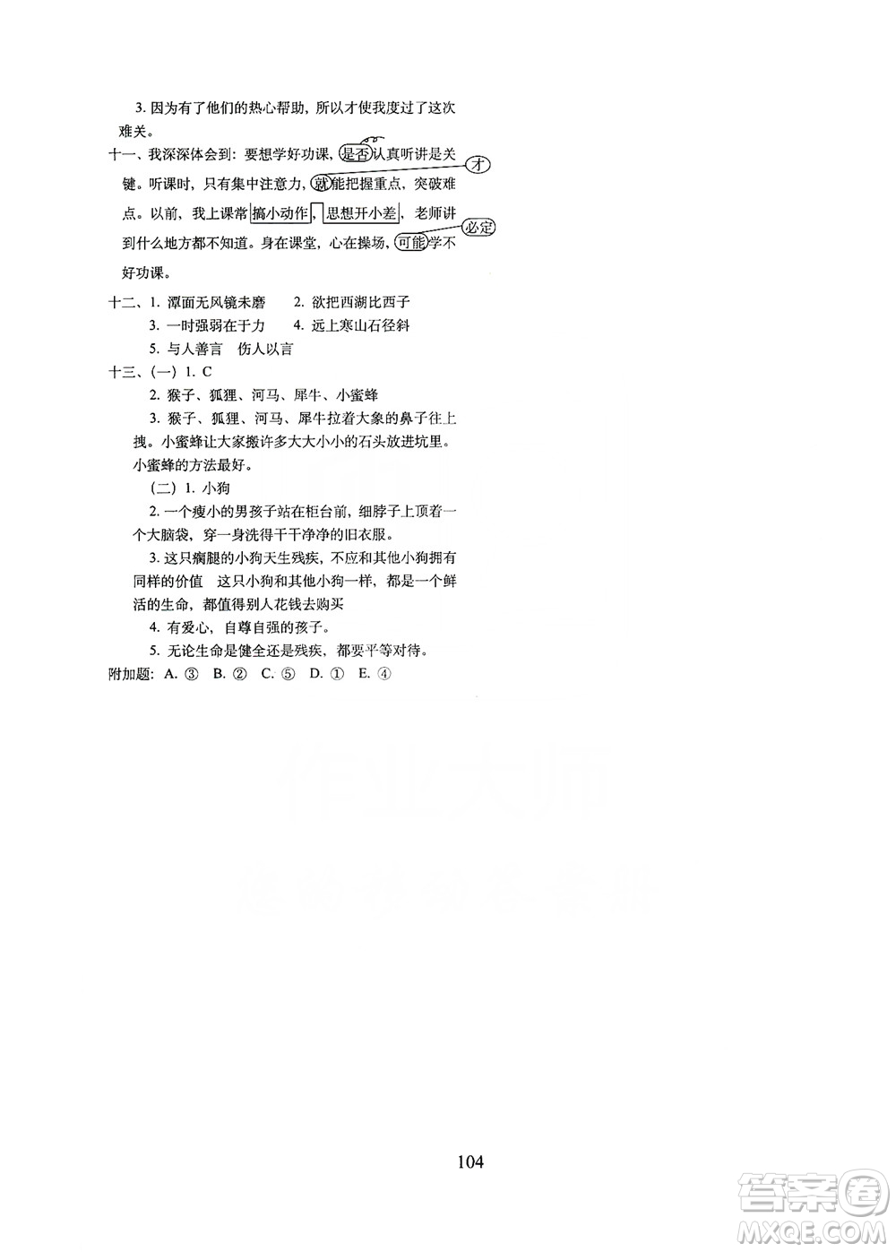 68所名校圖書2019秋期末沖刺100分完全試卷三年級(jí)語(yǔ)文上冊(cè)人教部編版答案