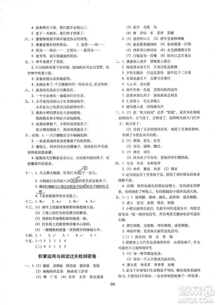 68所名校圖書2019秋期末沖刺100分完全試卷三年級(jí)語(yǔ)文上冊(cè)人教部編版答案