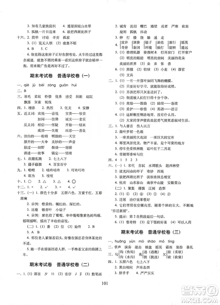 68所名校圖書2019秋期末沖刺100分完全試卷三年級(jí)語(yǔ)文上冊(cè)人教部編版答案