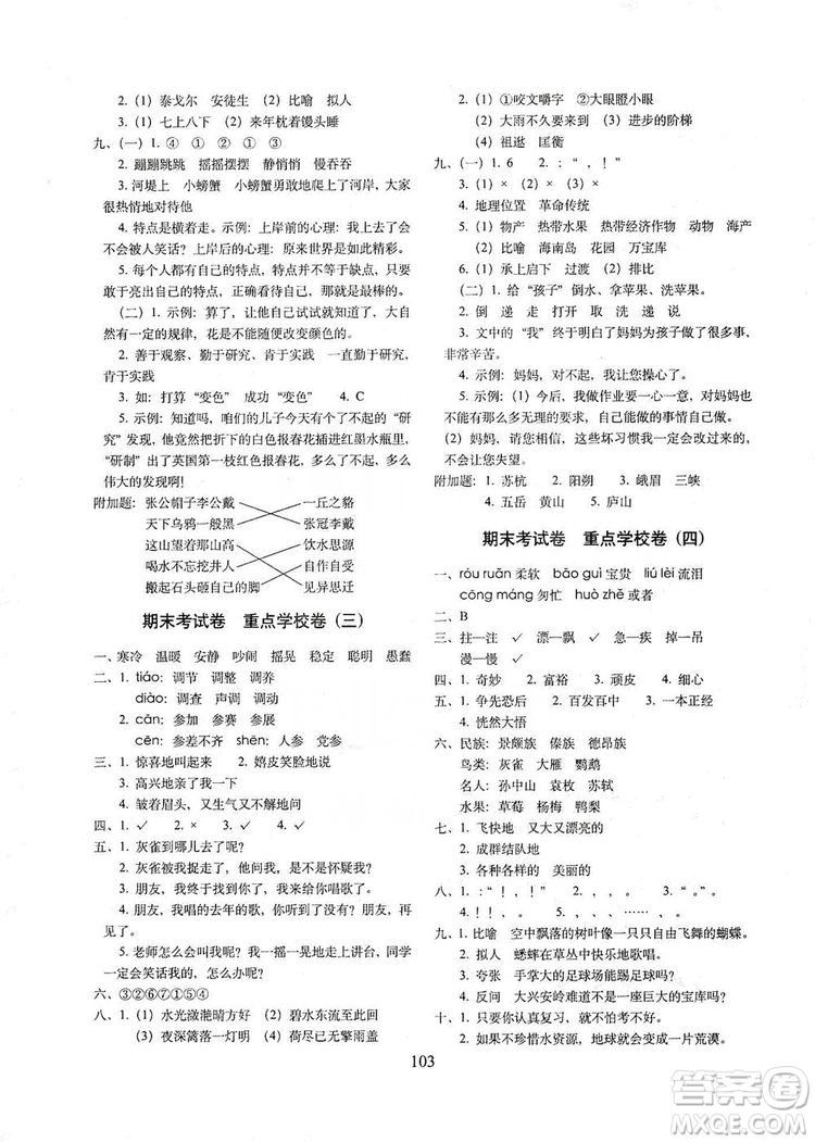 68所名校圖書2019秋期末沖刺100分完全試卷三年級(jí)語(yǔ)文上冊(cè)人教部編版答案