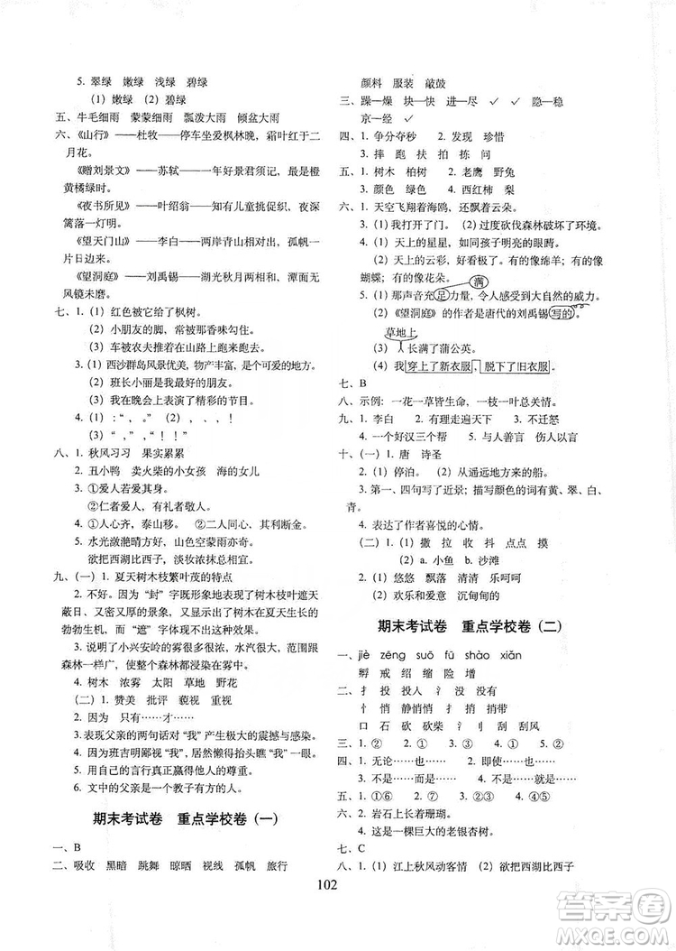 68所名校圖書2019秋期末沖刺100分完全試卷三年級(jí)語(yǔ)文上冊(cè)人教部編版答案