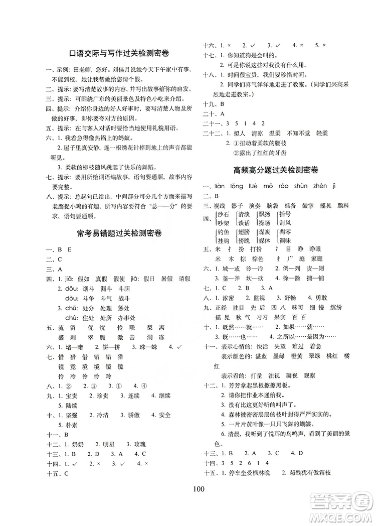 68所名校圖書2019秋期末沖刺100分完全試卷三年級(jí)語(yǔ)文上冊(cè)人教部編版答案