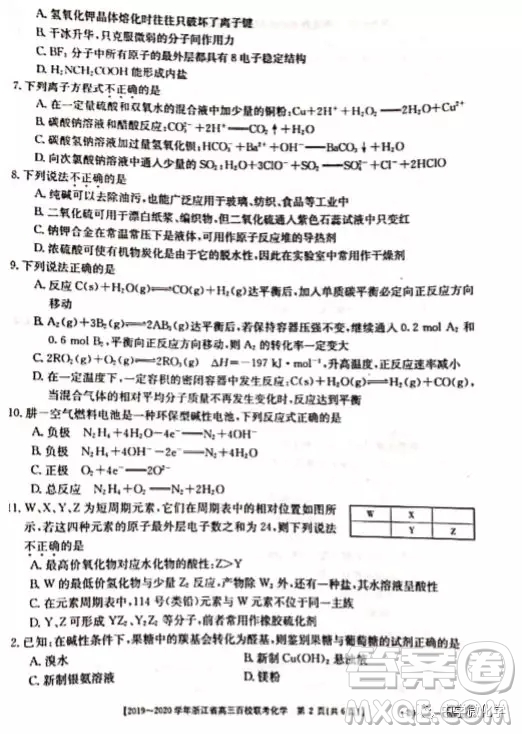 浙江省2020屆高三百校聯(lián)考化學(xué)試題及答案