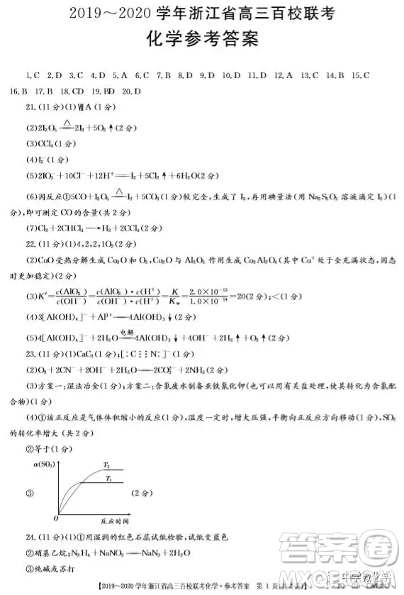 浙江省2020屆高三百校聯(lián)考化學(xué)試題及答案