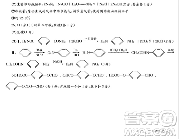 浙江省2020屆高三百校聯(lián)考化學(xué)試題及答案