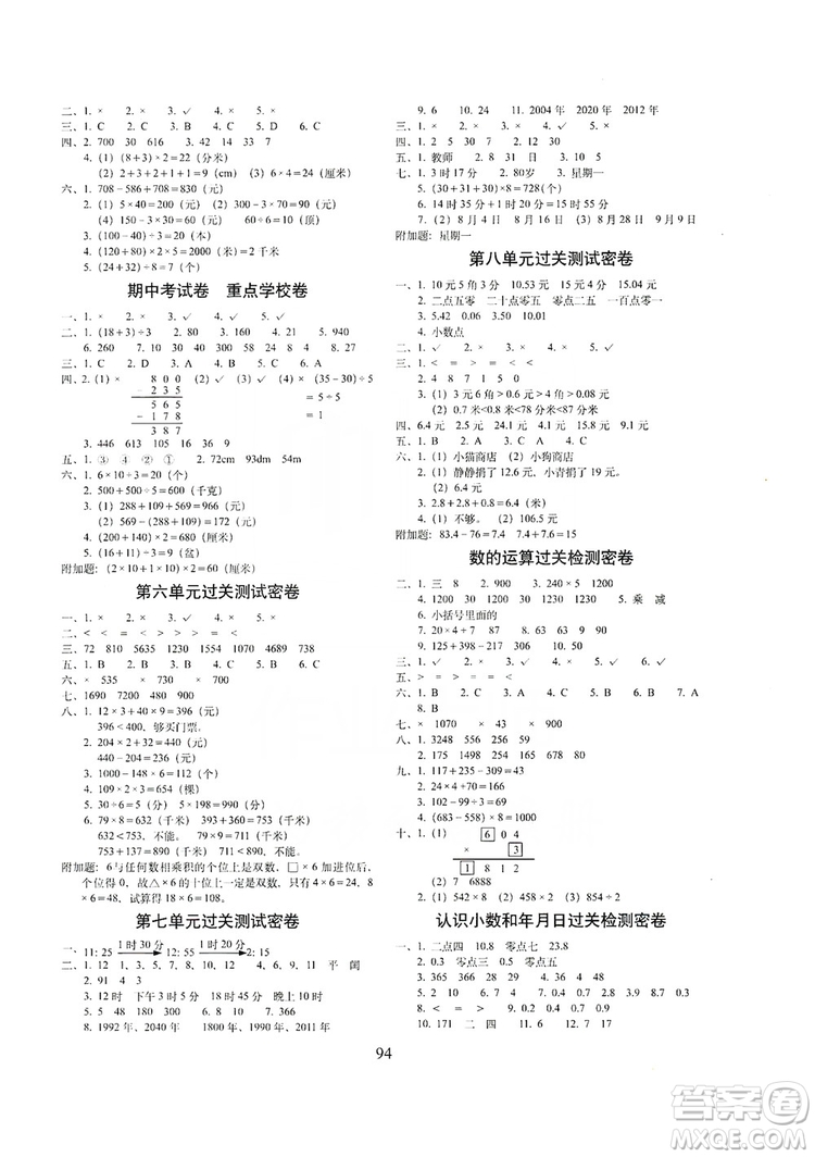 68所名校圖書2019秋期末沖刺100分完全試卷三年級數(shù)學上冊BS課標版答案