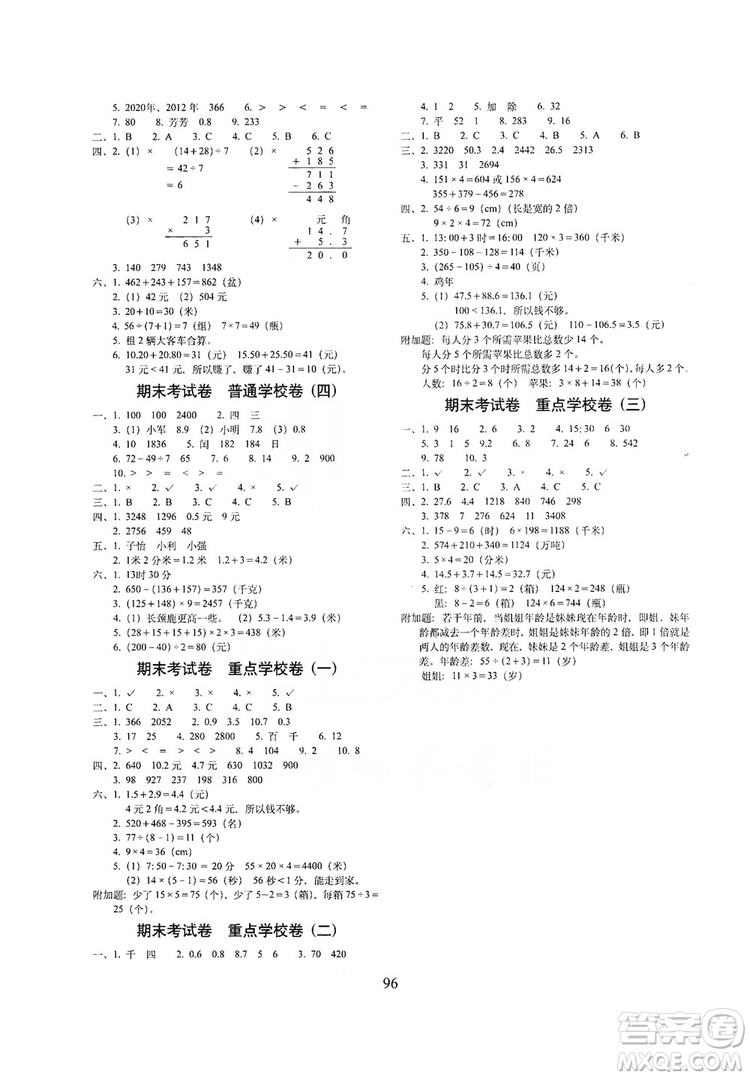 68所名校圖書2019秋期末沖刺100分完全試卷三年級數(shù)學上冊BS課標版答案