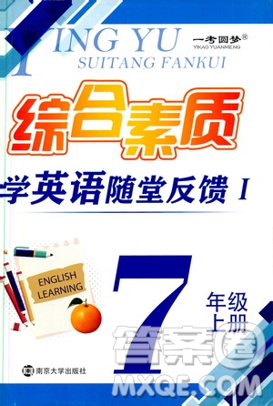 2019秋一考圓夢綜合素質(zhì)學(xué)英語隨堂反饋I7年級上冊參考答案