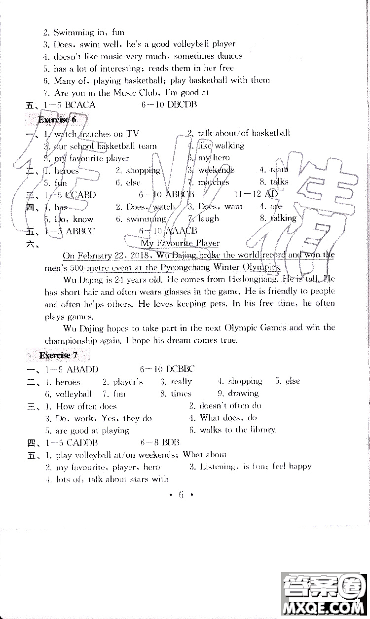 2019秋一考圓夢綜合素質(zhì)學(xué)英語隨堂反饋I7年級上冊參考答案