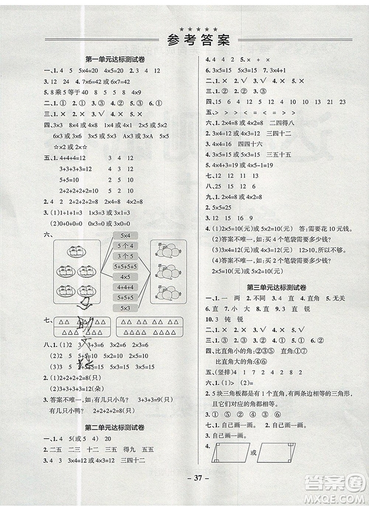 2019年P(guān)ASS小學(xué)學(xué)霸作業(yè)本二年級(jí)數(shù)學(xué)上冊(cè)青島版參考答案