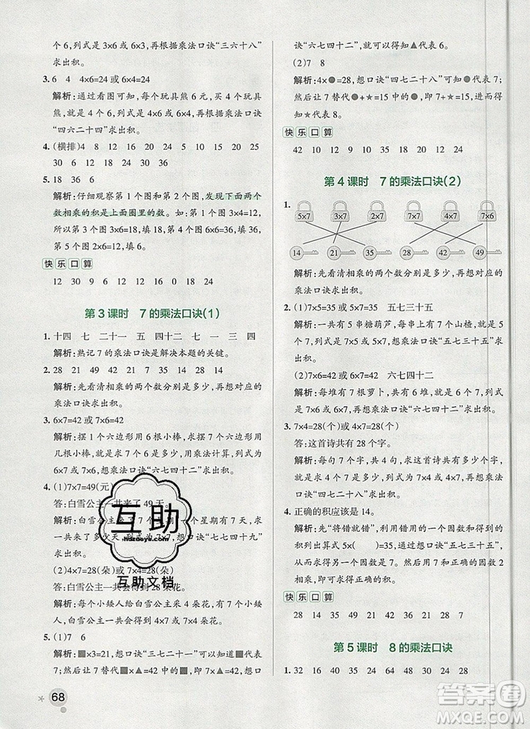 2019年P(guān)ASS小學(xué)學(xué)霸作業(yè)本二年級(jí)數(shù)學(xué)上冊(cè)青島版參考答案