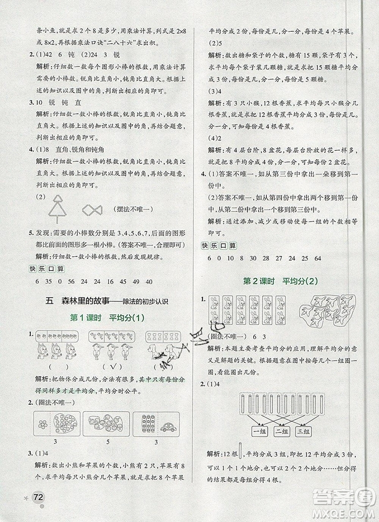 2019年P(guān)ASS小學(xué)學(xué)霸作業(yè)本二年級(jí)數(shù)學(xué)上冊(cè)青島版參考答案