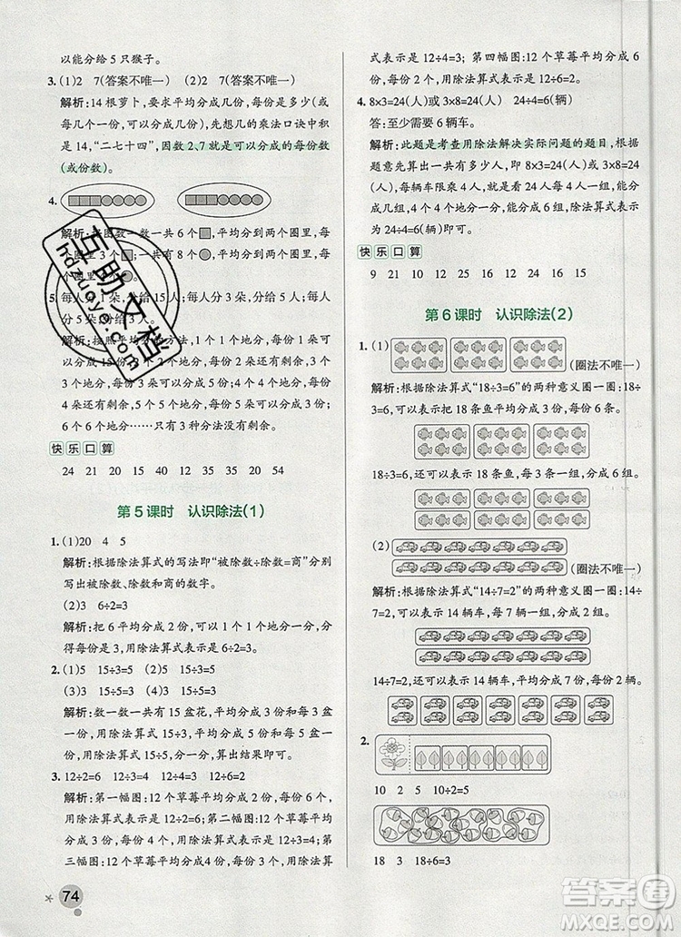 2019年P(guān)ASS小學(xué)學(xué)霸作業(yè)本二年級(jí)數(shù)學(xué)上冊(cè)青島版參考答案