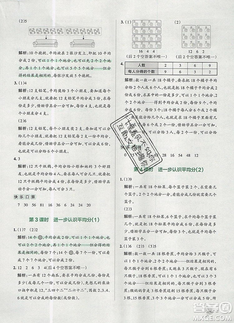 2019年P(guān)ASS小學(xué)學(xué)霸作業(yè)本二年級(jí)數(shù)學(xué)上冊(cè)青島版參考答案