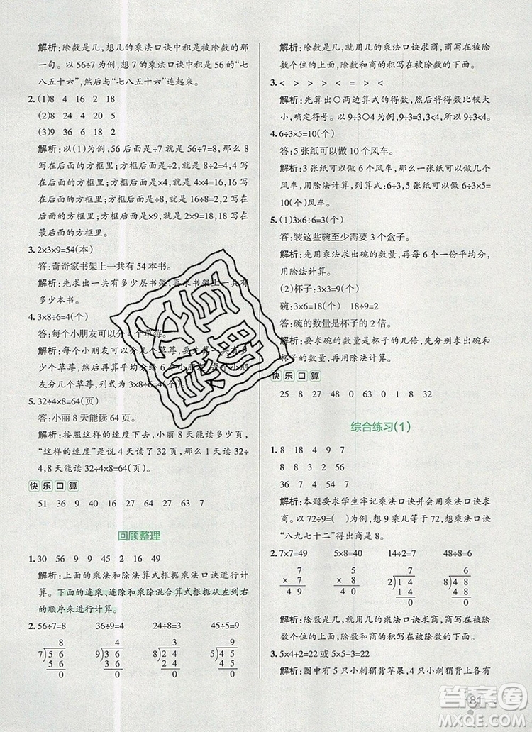 2019年P(guān)ASS小學(xué)學(xué)霸作業(yè)本二年級(jí)數(shù)學(xué)上冊(cè)青島版參考答案