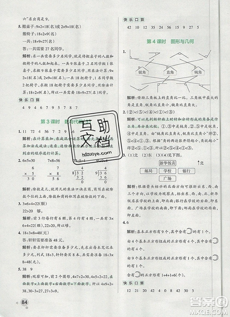 2019年P(guān)ASS小學(xué)學(xué)霸作業(yè)本二年級(jí)數(shù)學(xué)上冊(cè)青島版參考答案