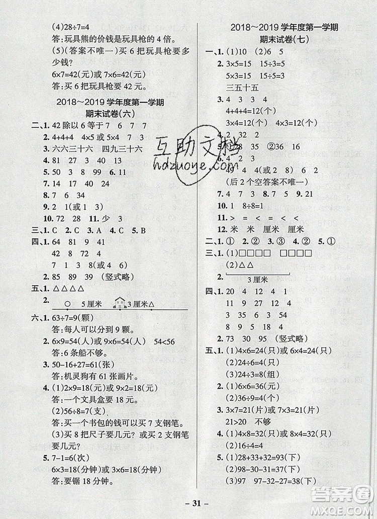 2019年秋新版PASS小學(xué)學(xué)霸作業(yè)本二年級數(shù)學(xué)上冊北師大版