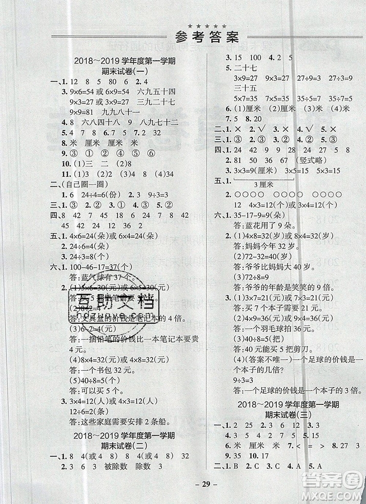 2019年秋新版PASS小學(xué)學(xué)霸作業(yè)本二年級數(shù)學(xué)上冊北師大版