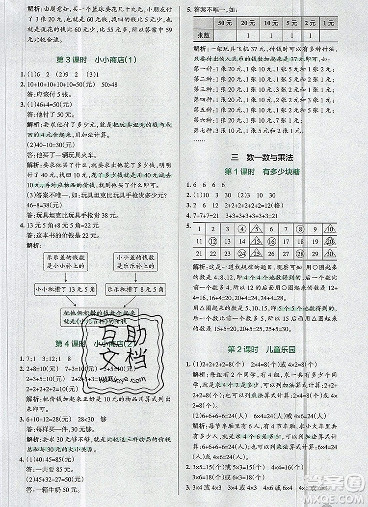 2019年秋新版PASS小學(xué)學(xué)霸作業(yè)本二年級數(shù)學(xué)上冊北師大版