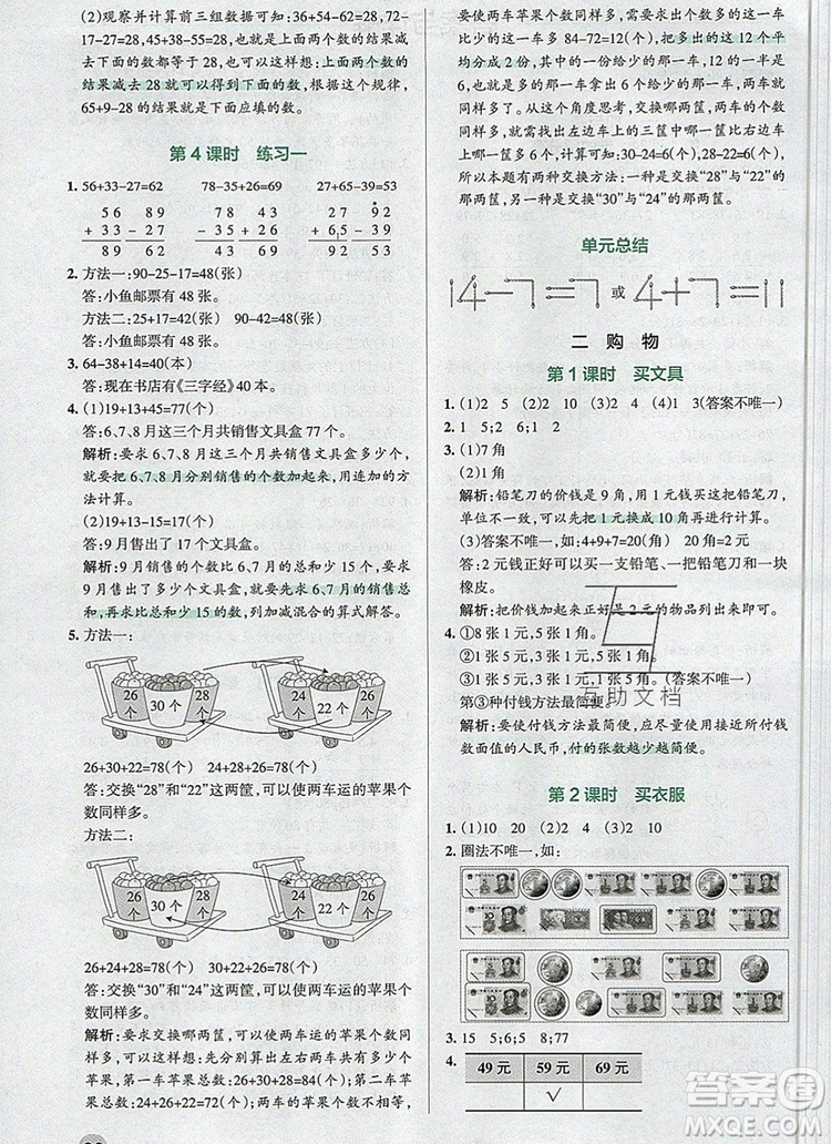 2019年秋新版PASS小學(xué)學(xué)霸作業(yè)本二年級數(shù)學(xué)上冊北師大版