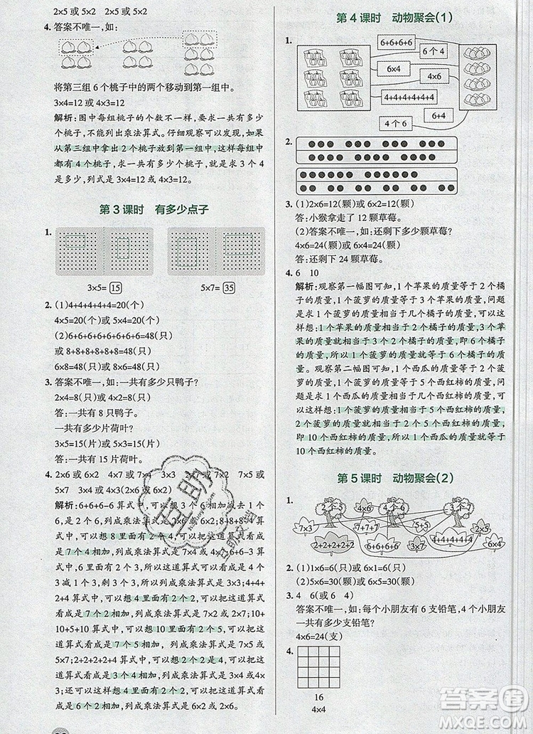 2019年秋新版PASS小學(xué)學(xué)霸作業(yè)本二年級數(shù)學(xué)上冊北師大版