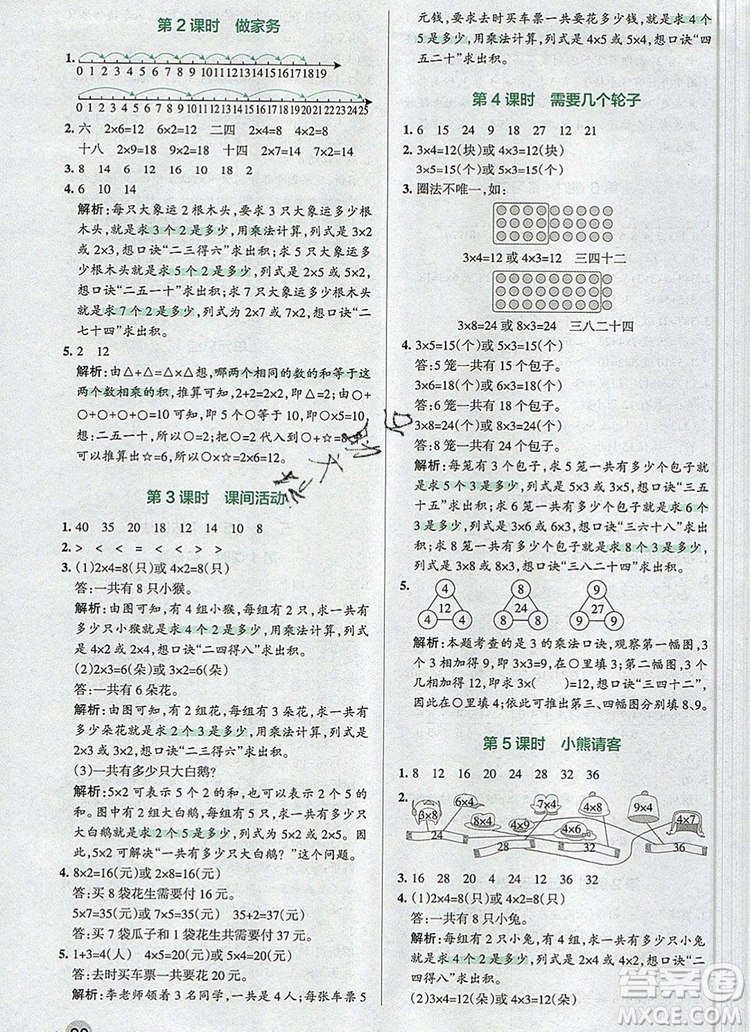 2019年秋新版PASS小學(xué)學(xué)霸作業(yè)本二年級數(shù)學(xué)上冊北師大版