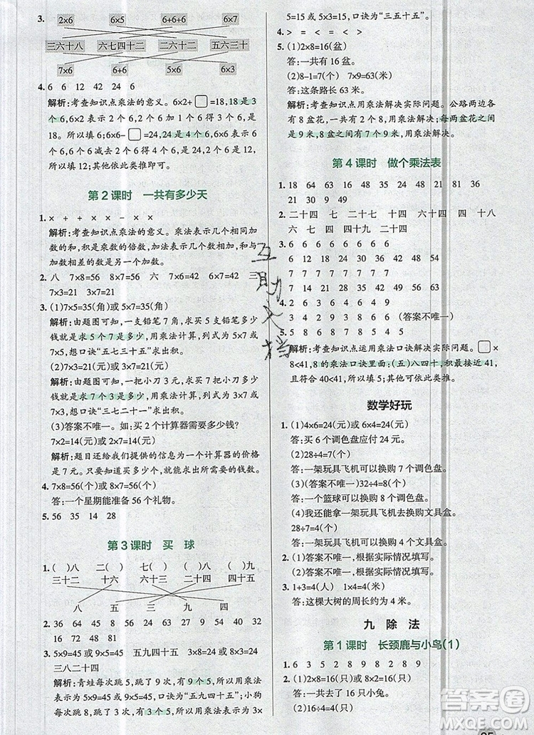 2019年秋新版PASS小學(xué)學(xué)霸作業(yè)本二年級數(shù)學(xué)上冊北師大版