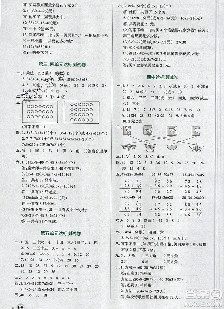 2019年秋新版PASS小學(xué)學(xué)霸作業(yè)本二年級數(shù)學(xué)上冊北師大版