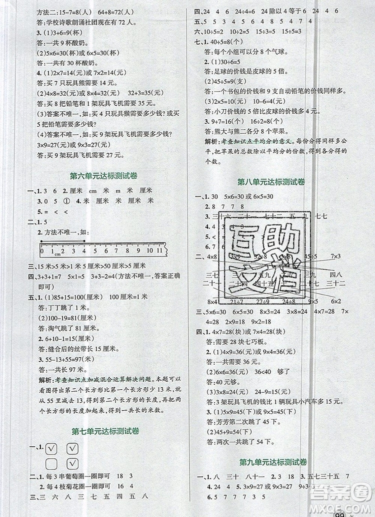 2019年秋新版PASS小學(xué)學(xué)霸作業(yè)本二年級數(shù)學(xué)上冊北師大版