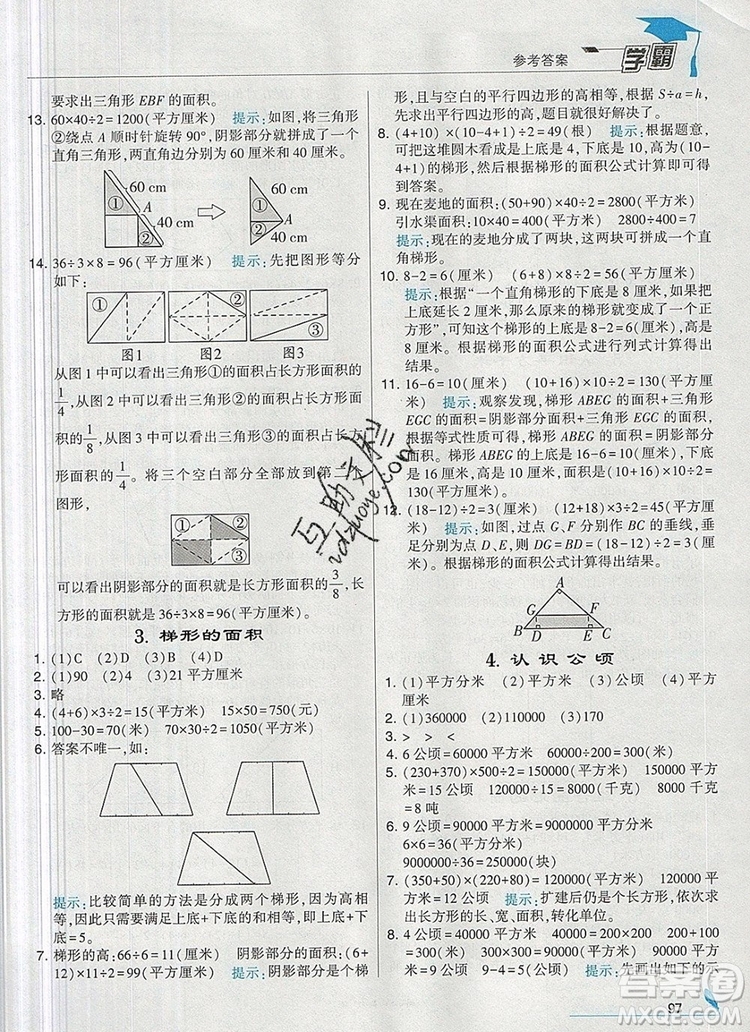 2019年秋新版經(jīng)綸學(xué)典學(xué)霸五年級(jí)數(shù)學(xué)上冊(cè)江蘇版參考答案