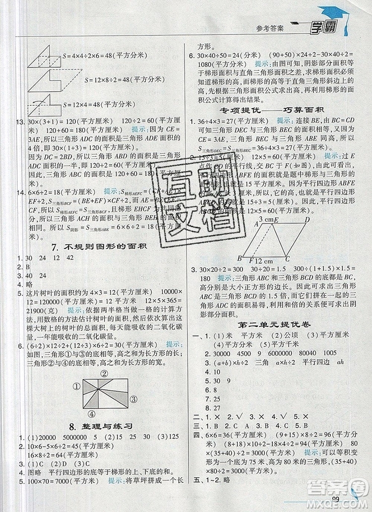 2019年秋新版經(jīng)綸學(xué)典學(xué)霸五年級(jí)數(shù)學(xué)上冊(cè)江蘇版參考答案