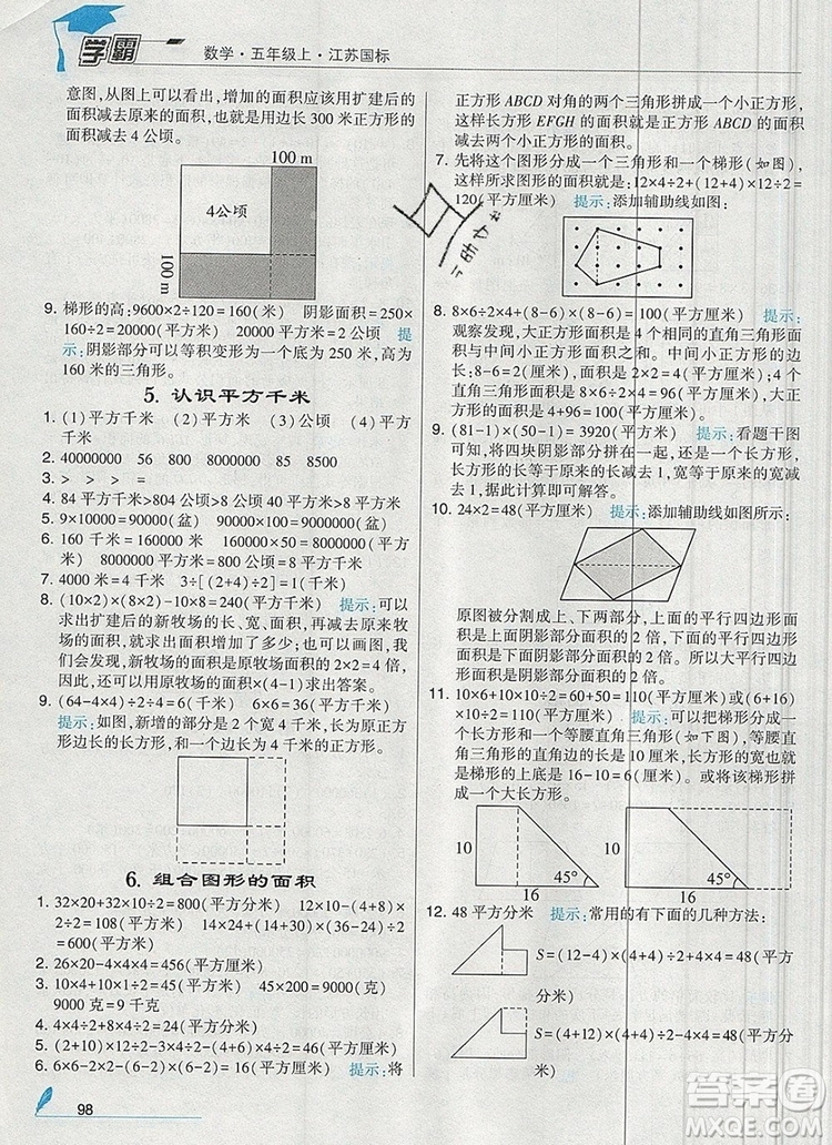 2019年秋新版經(jīng)綸學(xué)典學(xué)霸五年級(jí)數(shù)學(xué)上冊(cè)江蘇版參考答案