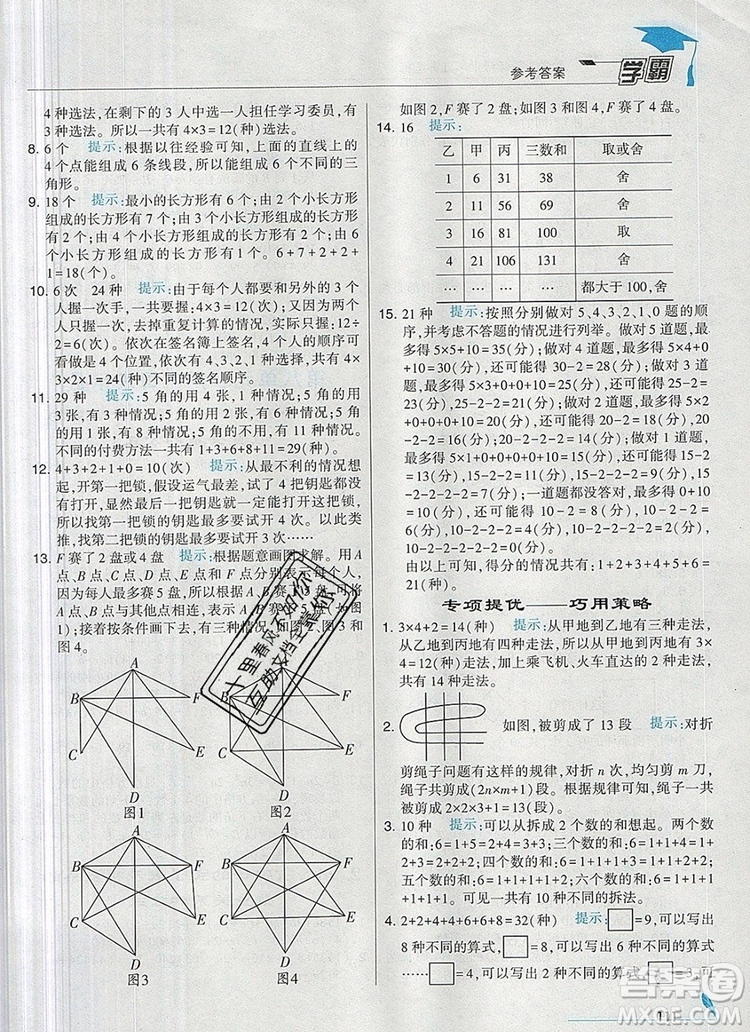 2019年秋新版經(jīng)綸學(xué)典學(xué)霸五年級(jí)數(shù)學(xué)上冊(cè)江蘇版參考答案