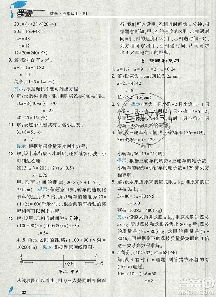 人教版2019年經(jīng)綸學(xué)典學(xué)霸五年級數(shù)學(xué)上冊參考答案